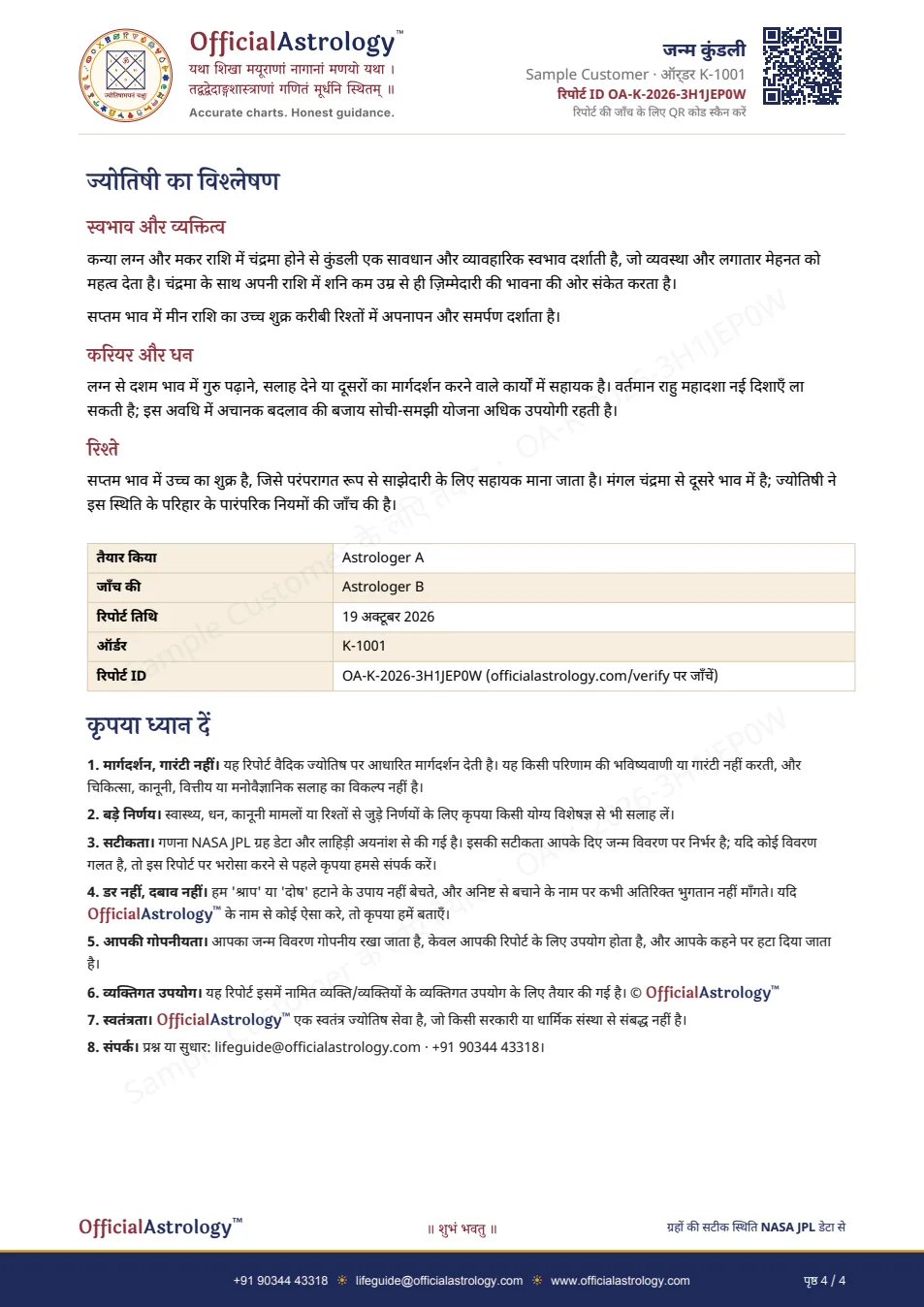 हमारी एक कुंडली का पेज