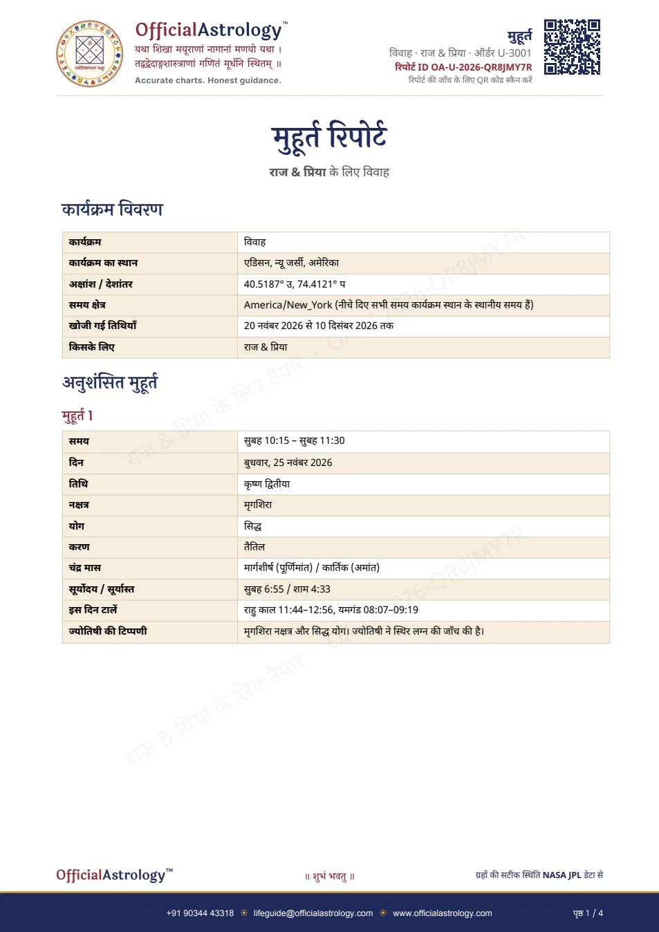 हमारी एक कुंडली का पेज